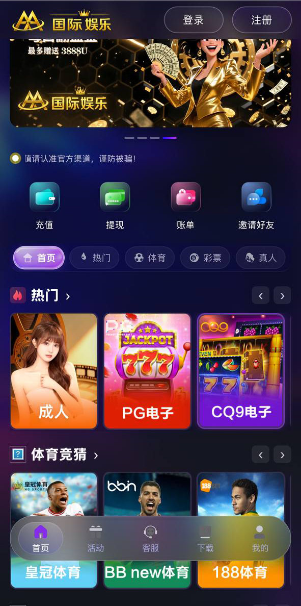 AA 国际娱乐 APP 界面